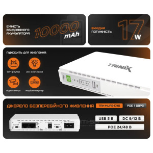 Источник бесперебойного питания DC UPS Trinix TRX-MUPS-1748 PoE (10000mAh) 5V/9V/12V/24V/48V/PoE 1Gbps, Li-ion 4*2.5Ah