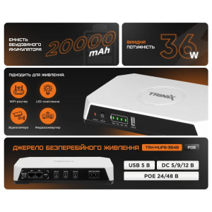 Источник бесперебойного питания DC UPS Trinix TRX-MUPS-3648PoE (20000mAh LiFePo4) 5V/9V/12V/24V/48V/PoE, для роутера и медиаконвертера