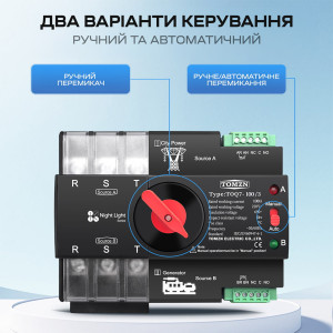 Автоматический переключатель (АВР) под DIN-рейку TOMZN TOQ7/3P 100A 3 полюса