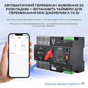 Автоматичний перемикач (АВР) під DIN-рейку з Wi-Fi TOQ7e-100/3P 100A 3 полюси