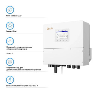 Гибридный трехфазный инвертор Solis S6-EH3P20K-H 20kW 120-800V WiFi HV-battery 4 MPPT