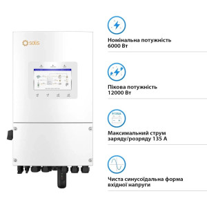 Гібридний однофазний інвертор Solis S6-EH1P6K-L-PLUS 6kW 48V WiFi 2 MPPT