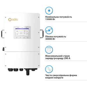 Гібридний трифазний інвертор Solis S6-EH3P15K-L 48V 15kW WiFi 2 MPPT