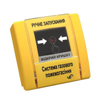 Пристрій ручного керування Артон РУПД-02 НР «Ручне запускання» жовтий Пристрій ручного керування Артон РУПД-02 НР «Ручне запускання» жовтий