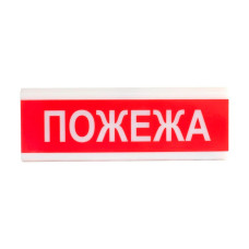 Оповіщувач світлозвуковий Tiras ОСЗ-2 "Пожежа" 24V Оповіщувач світлозвуковий Tiras ОСЗ-2 "Пожежа" 24V