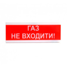 Оповіщувач світлозвуковий Tiras ОСЗ-3 "Газ Не входити!" 24V Оповіщувач світлозвуковий Tiras ОСЗ-3 "Газ Не входити!" 24V