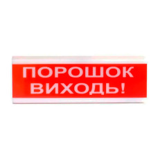 Оповіщувач світлозвуковий Tiras ОСЗ-6 "Порошок Виходь!" 24V Оповіщувач світлозвуковий Tiras ОСЗ-6 "Порошок Виходь!" 24V