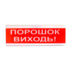 Оповіщувач світлозвуковий іскробезпечний Tiras ОСЗ-6 Ex "Порошок Виходь!" Оповіщувач світлозвуковий іскробезпечний Tiras ОСЗ-6 Ex "Порошок Виходь!"