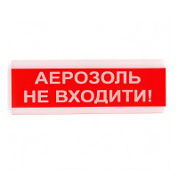 Оповіщувач світлозвуковий Tiras ОСЗ-9 "Аерозоль Не входити!"