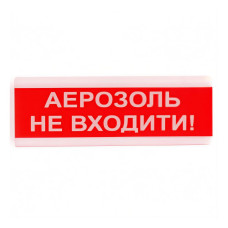 Оповіщувач світлозвуковий Tiras ОСЗ-9 "Аерозоль Не входити!" Оповіщувач світлозвуковий Tiras ОСЗ-9 "Аерозоль Не входити!"
