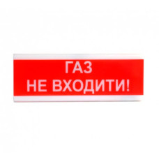 Оповіщувач світлозвуковий Tiras ОСЗ-3 "Газ Не входити!" Оповіщувач світлозвуковий Tiras ОСЗ-3 "Газ Не входити!"