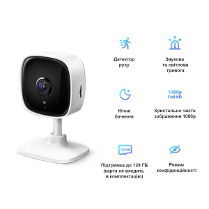 Домашня Wi-Fi камера TP-LINK Tapo C100