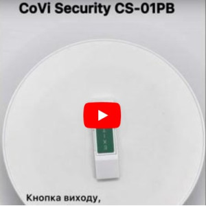 Кнопка выхода Covi Security CS-01PB Кнопка выхода Covi Security CS-01PB