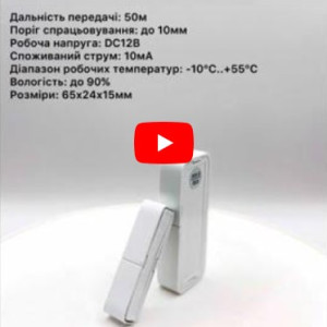 Беспроводной датчик открывания дверей Covi Security DM-500