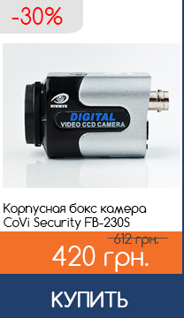 Корпусная камера с OSD меню CoVi Security FB-230S