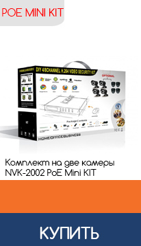 Комплект – видеорегистратор и 2 уличные камеры с ИК-подсветкой CoVi Security NVK-2002 POE MINI KIT
